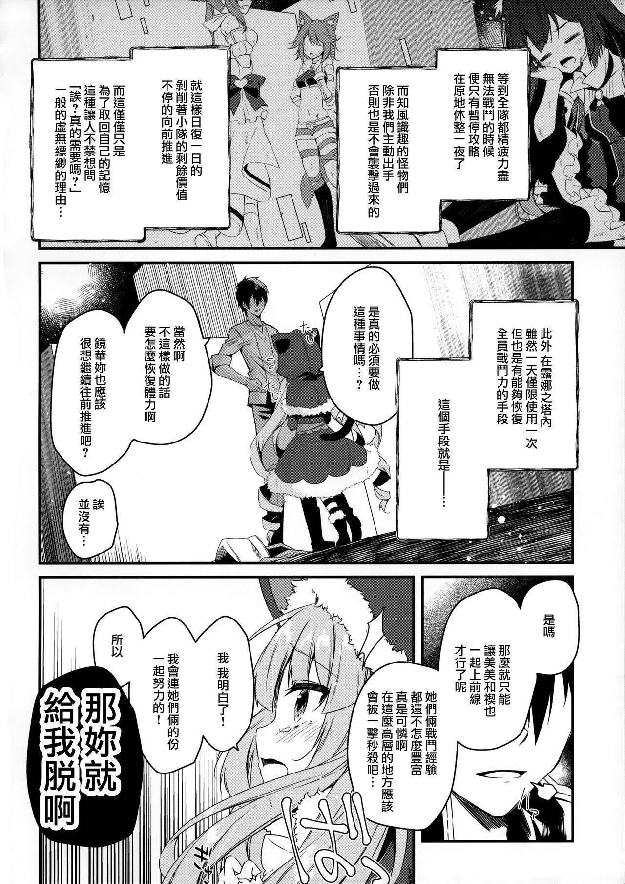 (C97) [Momo no Kanzume (Nanamomo Rio)] PRINCESSUKEBEBOOK (Princess Connect! Re:Dive) [Chinese] [無邪気漢化組]