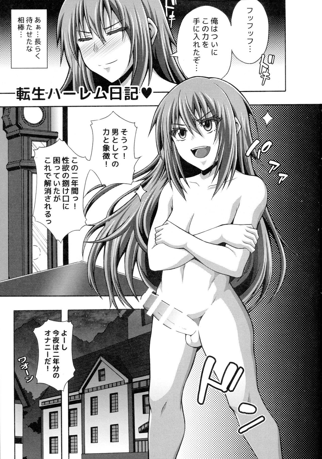 (C97) [Roshiman (Masa-nii)] Tensei Harem Nikki (Tensei Shitara Slime datta Ken)