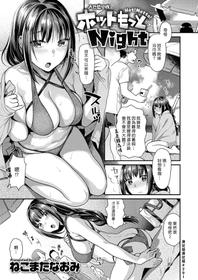 [Nekomata Naomi] Hot motto Night | 火熱慾望夜 (COMIC Kairakuten BEAST 2019-08) [Chinese] [漢化組漢化組] [Digital]