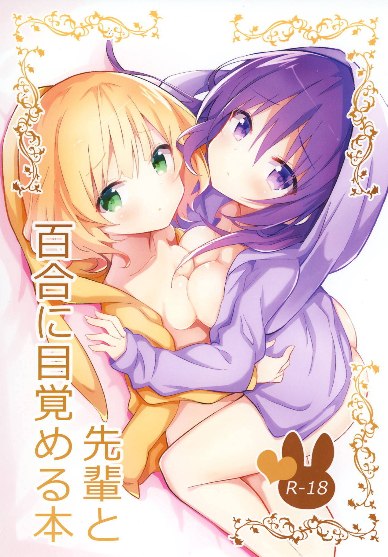 (C95) [vivid_dot (Nanakusa Amane)] Senpai to Yuri ni Mezameru Hon (Gochuumon wa Usagi desu ka?) [English] [Tigoris Translates]