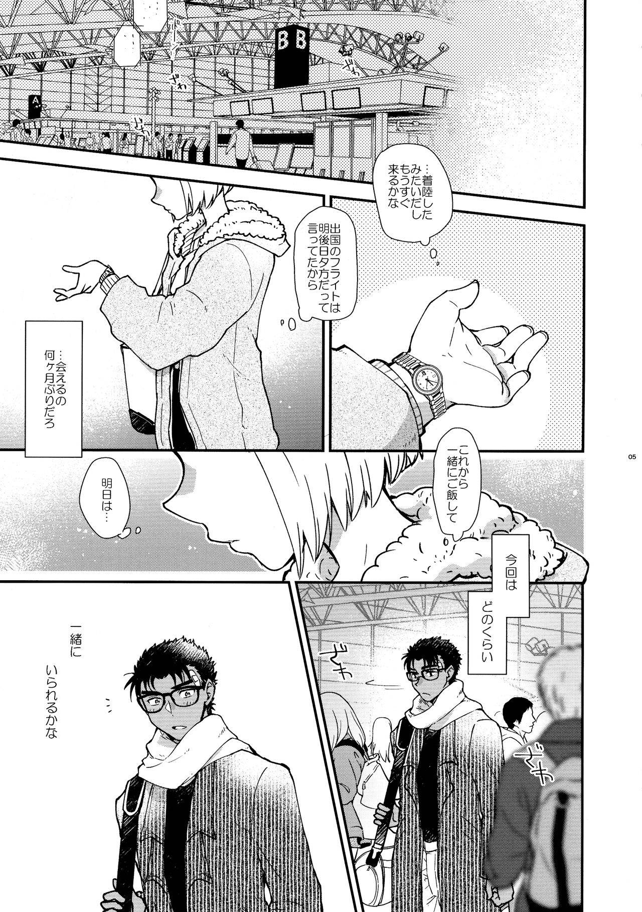 (C97) [HAPPYBRAND (Chako)] Oboreru 48-jikan (Detective Conan)