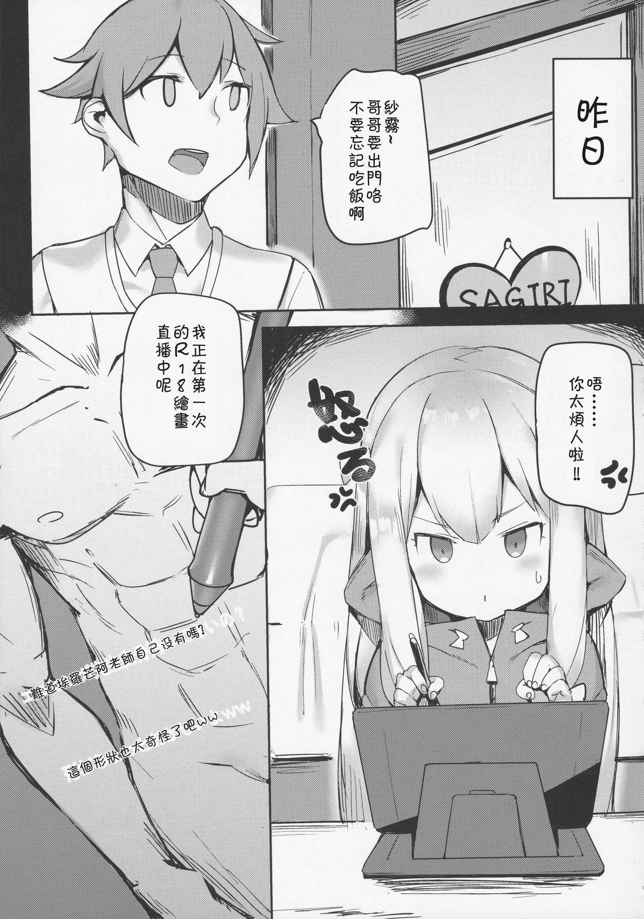 (C92) [Tuzi Laoda (Shennai Misha)] Ecchi na Hon wa Hontou Dattanda (Eromanga Sensei)[Chinese] [残碑日月个人汉化]