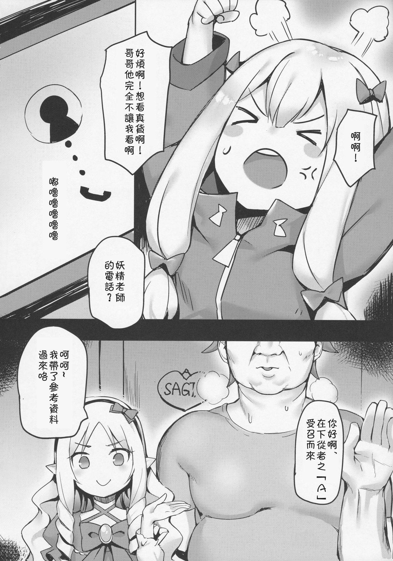 (C92) [Tuzi Laoda (Shennai Misha)] Ecchi na Hon wa Hontou Dattanda (Eromanga Sensei)[Chinese] [残碑日月个人汉化]