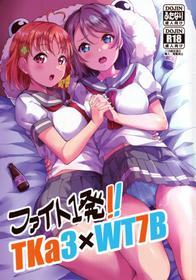 (C96) [Shiitake Nouen (kanabun)] Fight 1-hatsu!! TKa3 x WT7B (Love Live!, Love Live! Sunshine!!) [English] [RedLantern]