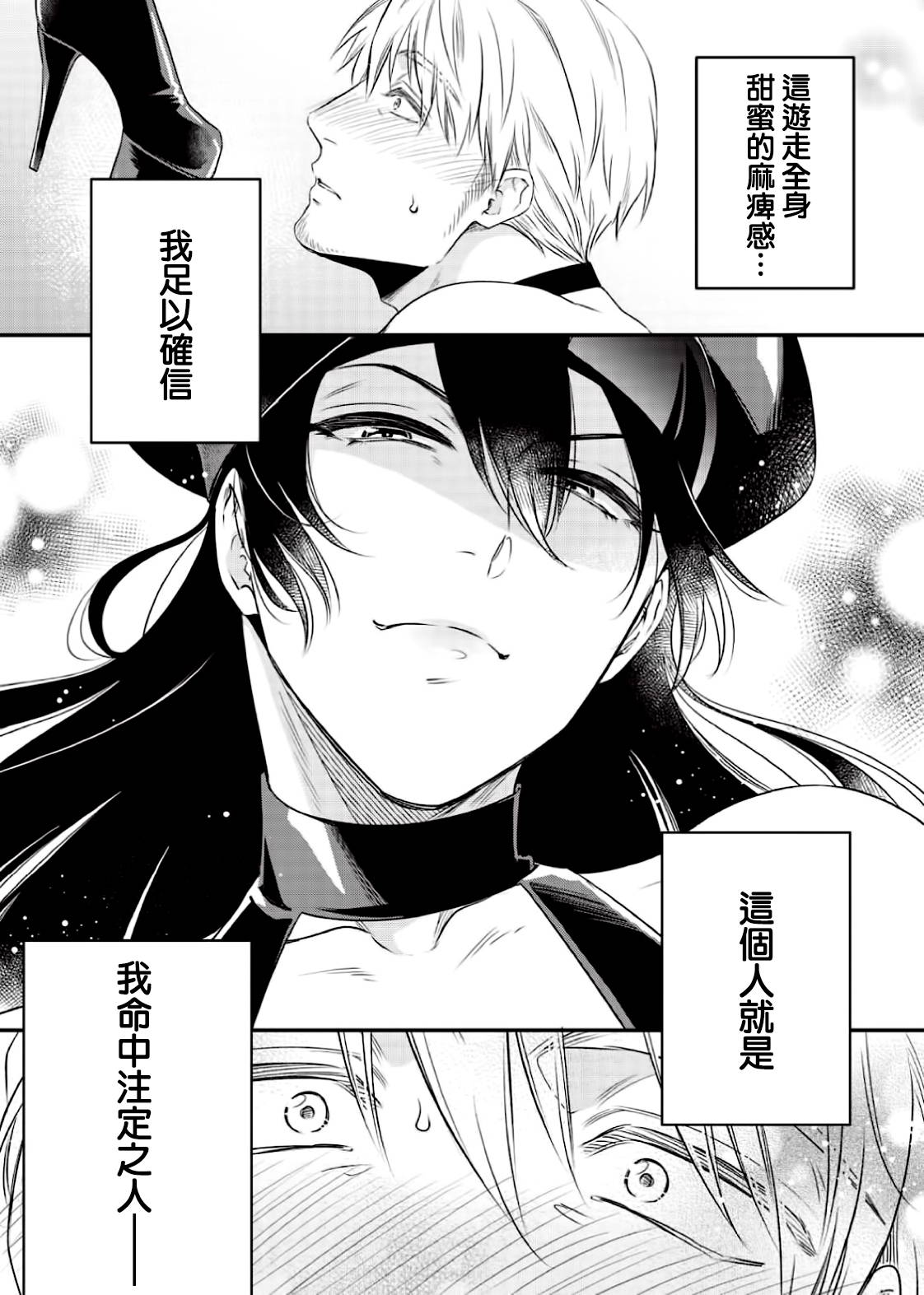 [Aion Kiu] Ijimete Kudasai Omega-sama ch.1 (Strada+ Vol. 2) [Chinese] [沒有漢化] [Digital]