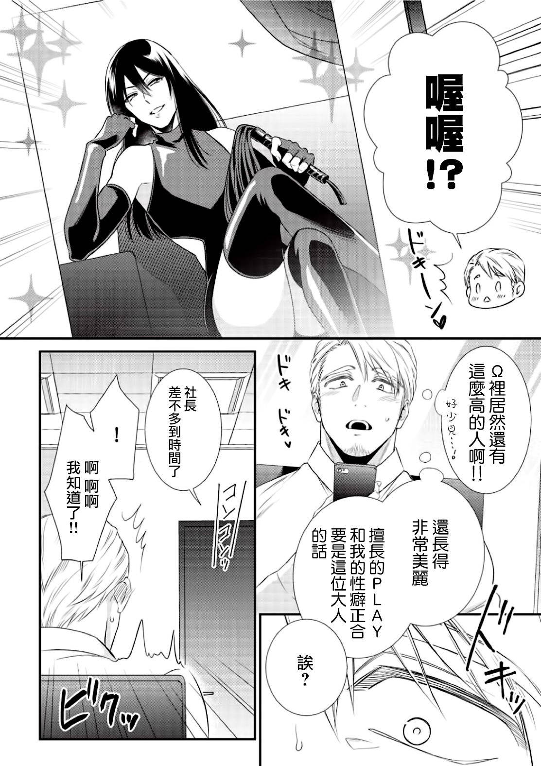 [Aion Kiu] Ijimete Kudasai Omega-sama ch.1 (Strada+ Vol. 2) [Chinese] [沒有漢化] [Digital]