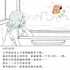 [Akaishi Shiroishi]  My Train Commute To School Was Boring, So I 坐车上学太无聊了所以我开始妄想自慰[Chinese][零食汉化组]