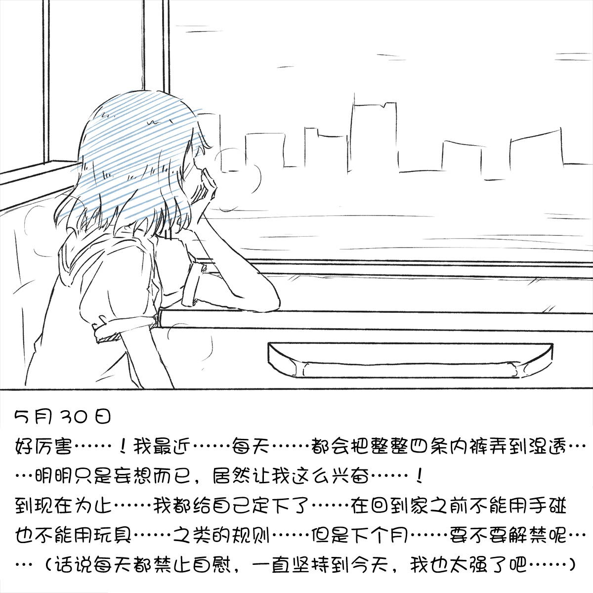 [Akaishi Shiroishi]  My Train Commute To School Was Boring, So I 坐车上学太无聊了所以我开始妄想自慰[Chinese][零食汉化组]