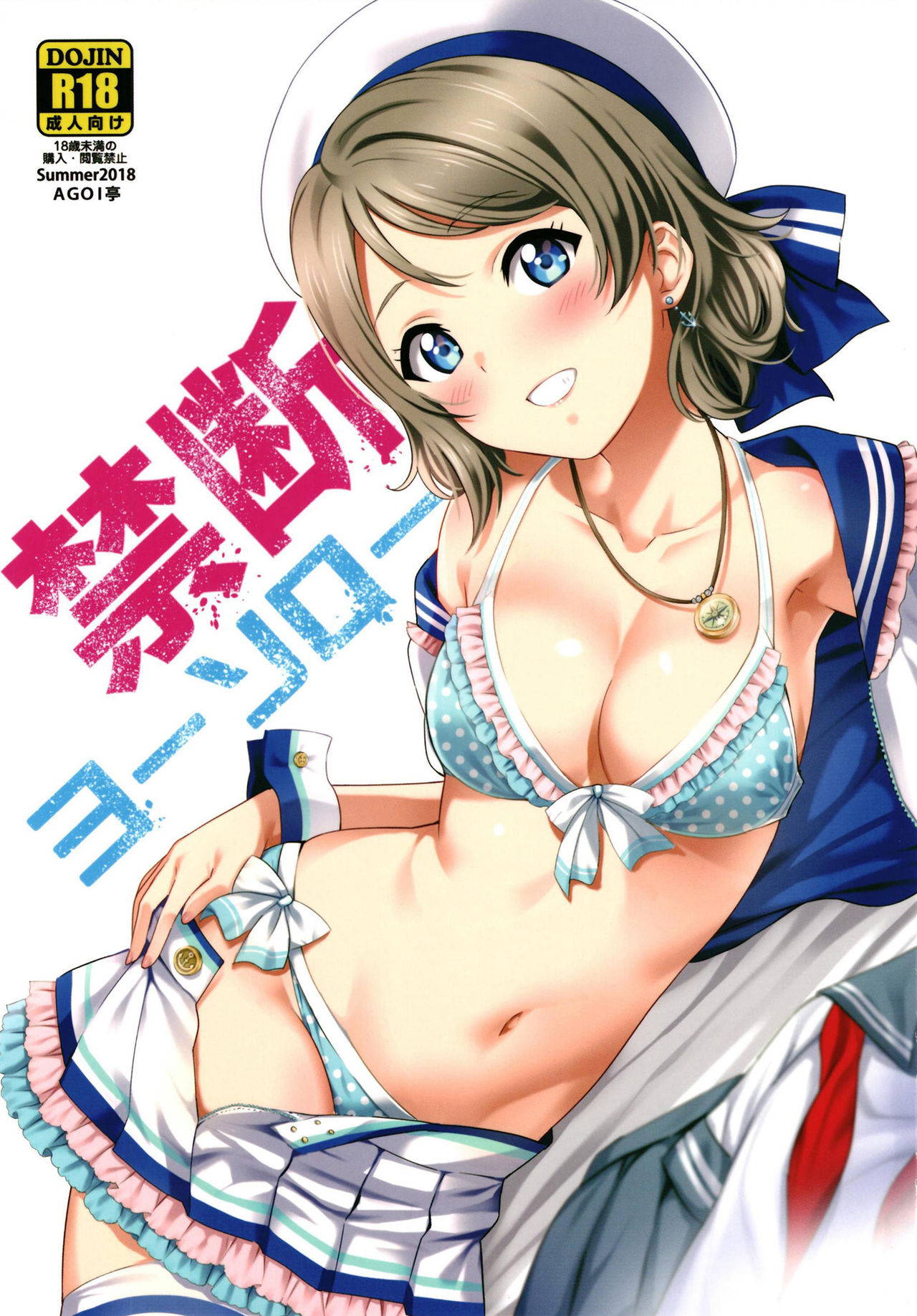 [AGOITEI (Sankuro)] Kindan Yousoro (Love Live! Sunshine!!) [Chinese] [Lolipoi汉化组] [Digital]