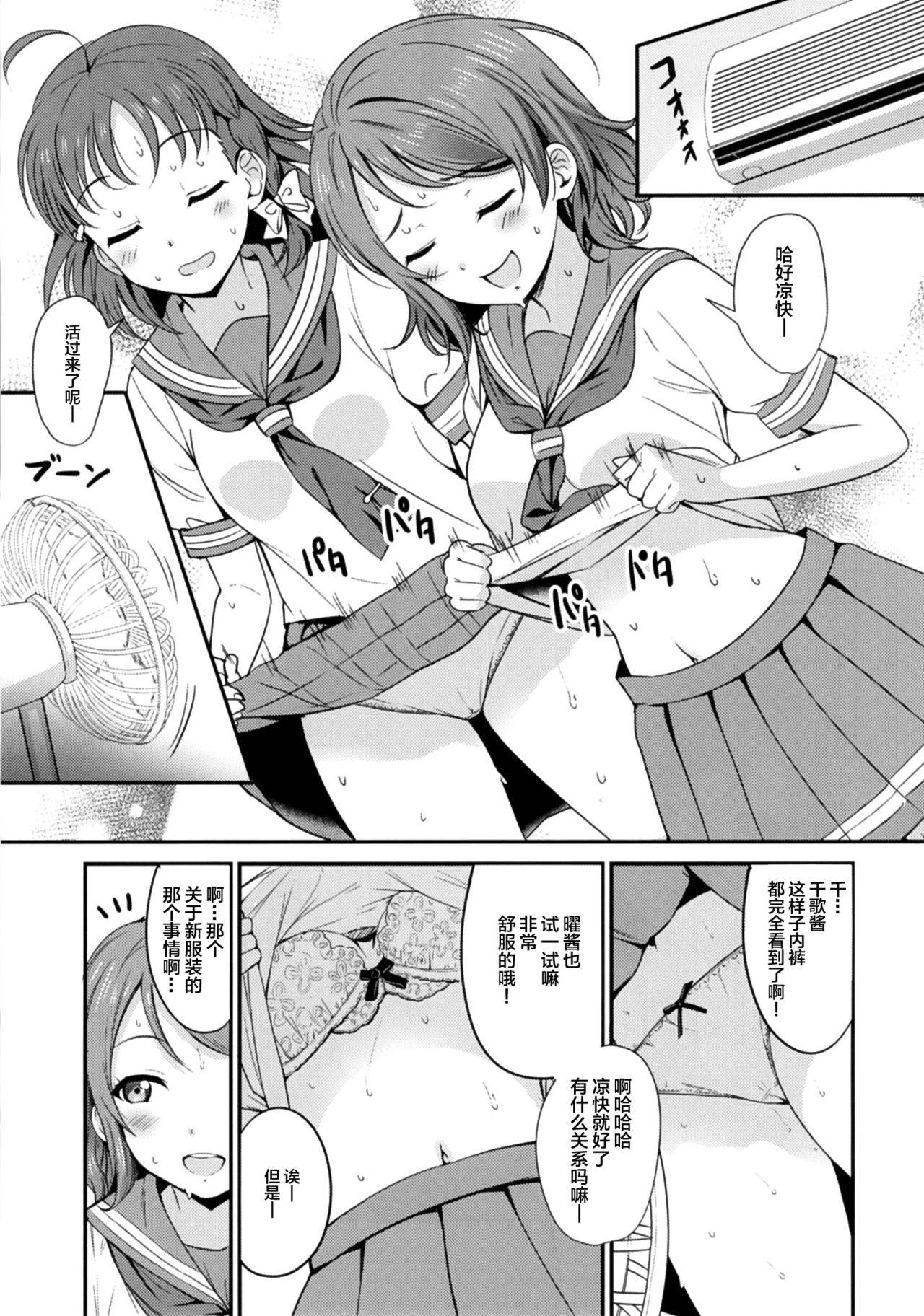 [AGOITEI (Sankuro)] Kindan Yousoro (Love Live! Sunshine!!) [Chinese] [Lolipoi汉化组] [Digital]