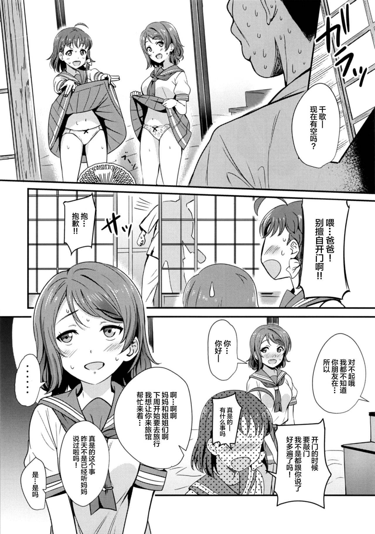 [AGOITEI (Sankuro)] Kindan Yousoro (Love Live! Sunshine!!) [Chinese] [Lolipoi汉化组] [Digital]