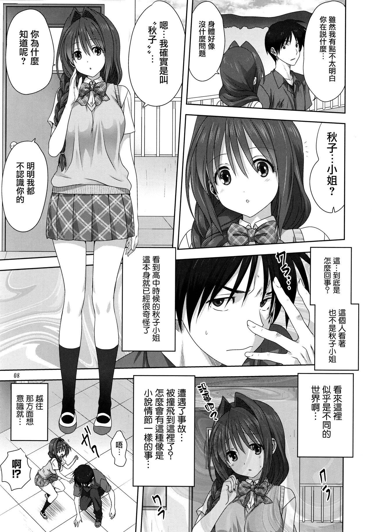 (C96) [Mitarashi Club (Mitarashi Kousei)] Akiko-san to Issho 24 (Kanon) [Chinese] [无毒汉化组]