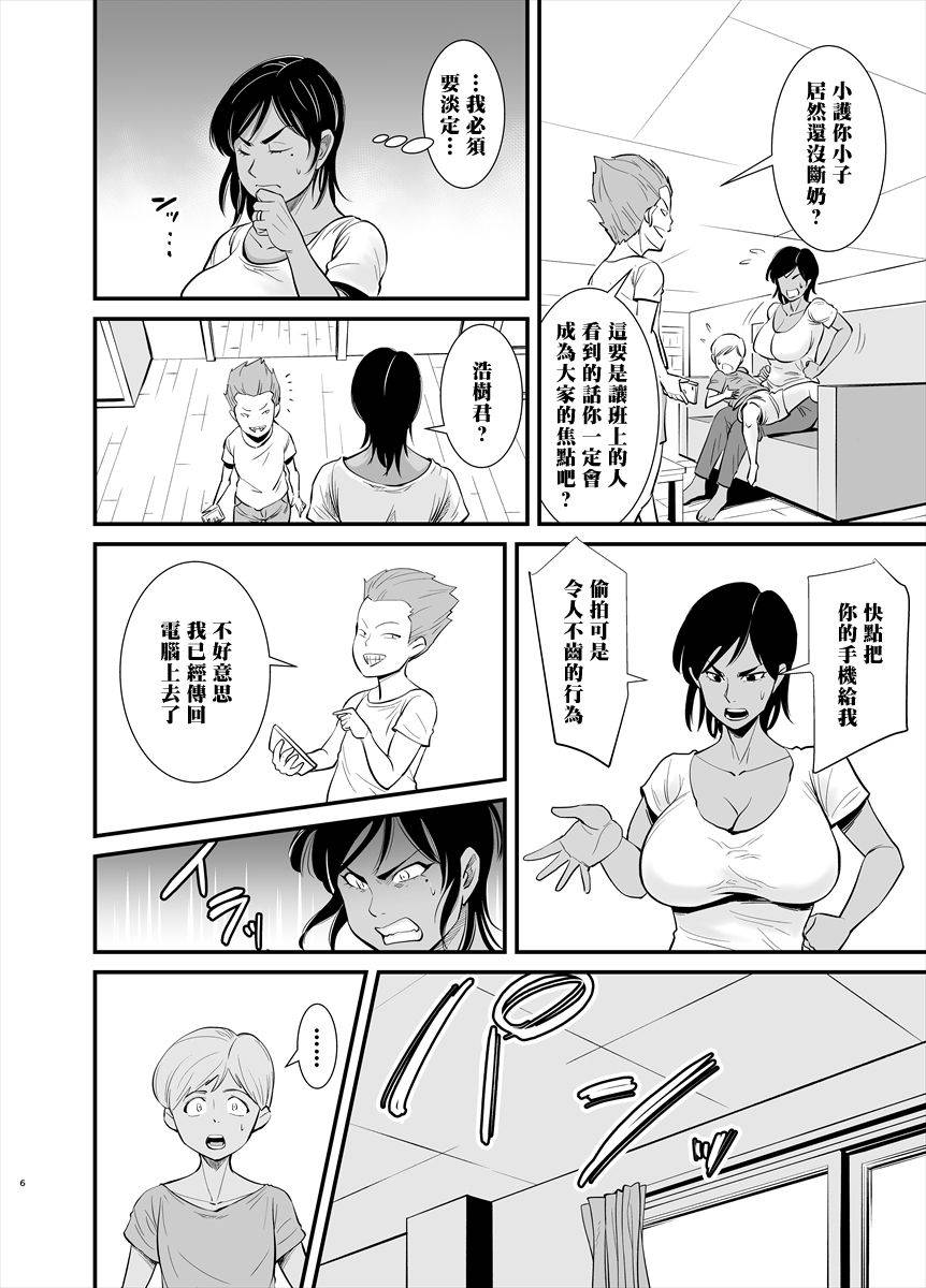 [Nobishiro] Mama wa Jitsu wa... [Chinese] [黑条汉化]