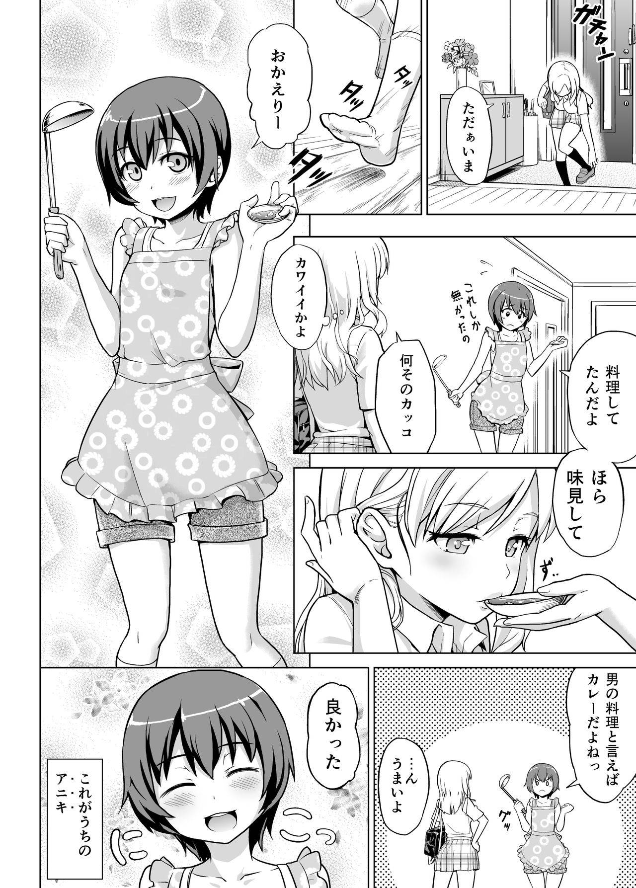 [純なり (ニヒト)] ギャルな妹と男の娘な兄