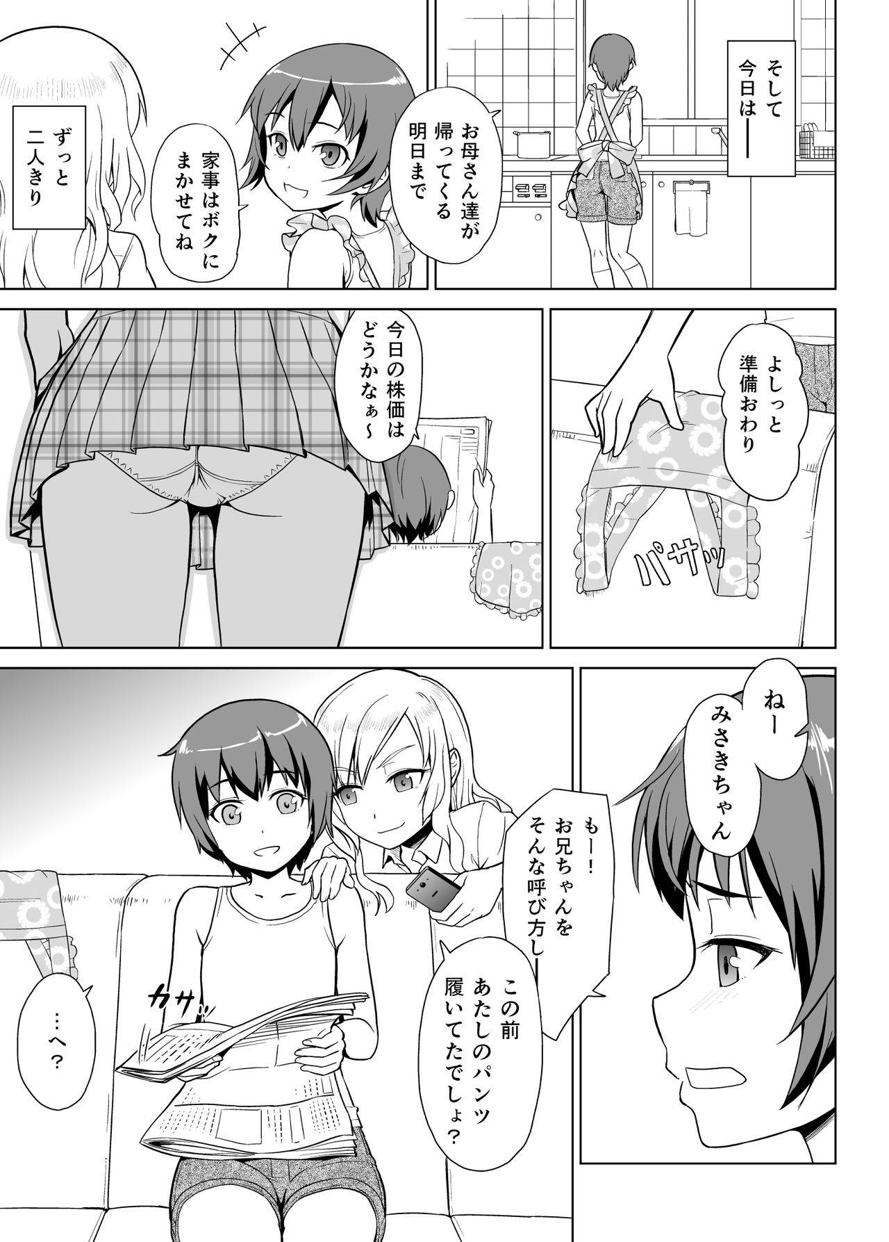 [純なり (ニヒト)] ギャルな妹と男の娘な兄