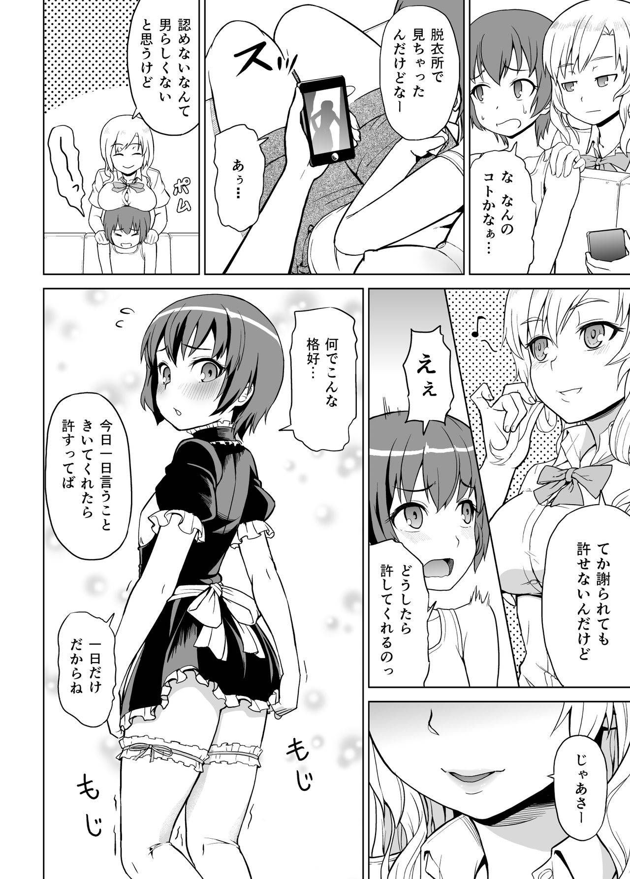 [純なり (ニヒト)] ギャルな妹と男の娘な兄