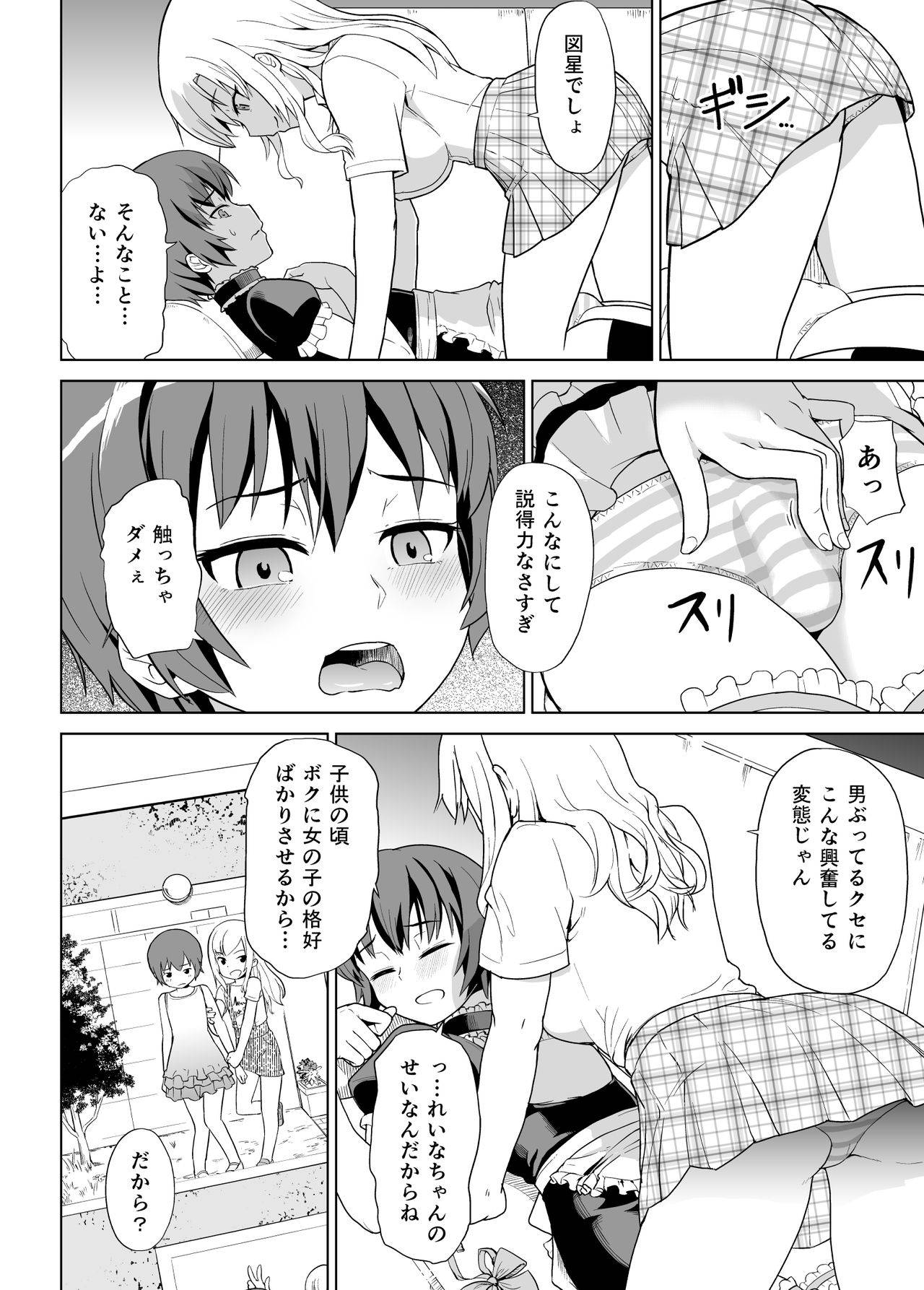 [純なり (ニヒト)] ギャルな妹と男の娘な兄