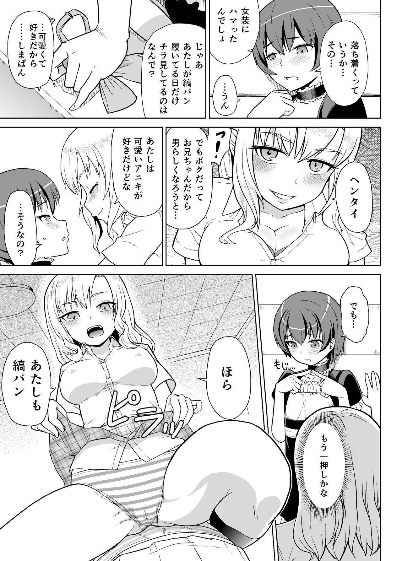 [純なり (ニヒト)] ギャルな妹と男の娘な兄