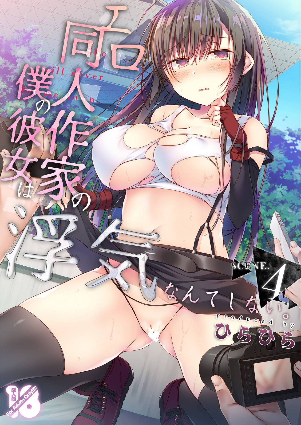 [Hirahira (Hirari)] Ero Doujin Sakka no Boku no Kanojo wa Uwaki nante Shinai. 4 - She will never let me down. [Chinese] [绅士仓库&Lolipoi联合汉化] [Digital]