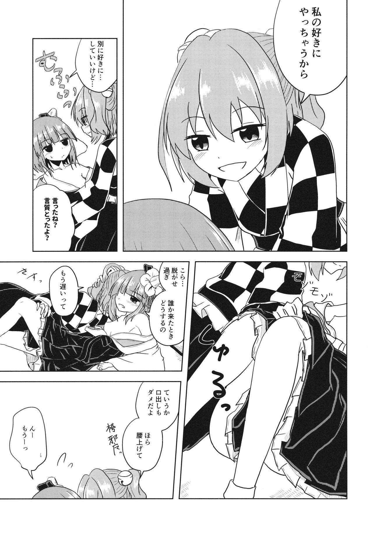 (Kyuudaime no Koucha Kai 9) [Bonbonyama (Pirahu] Watashi no Ban dakara ne (Touhou Project)