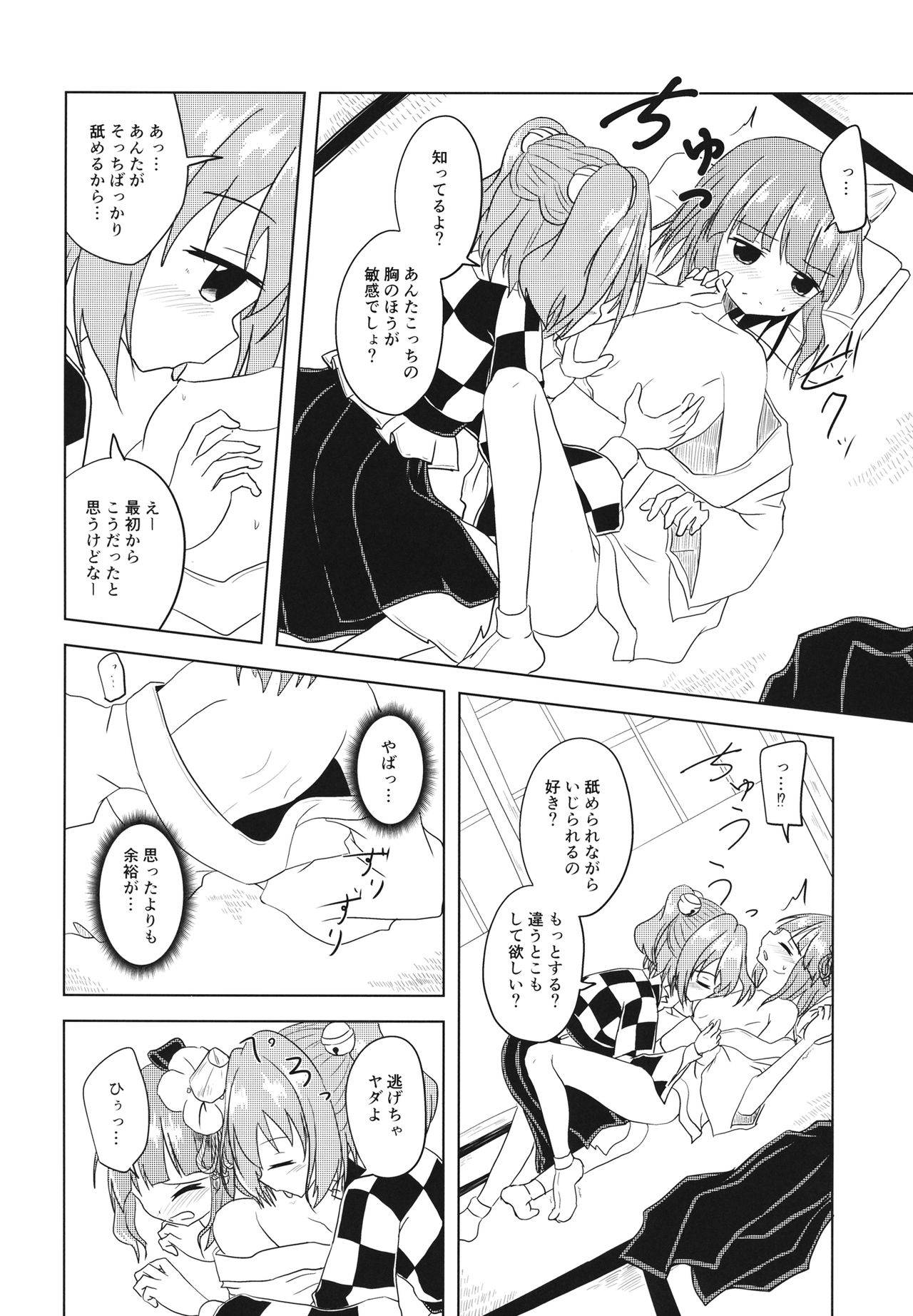 (Kyuudaime no Koucha Kai 9) [Bonbonyama (Pirahu] Watashi no Ban dakara ne (Touhou Project)