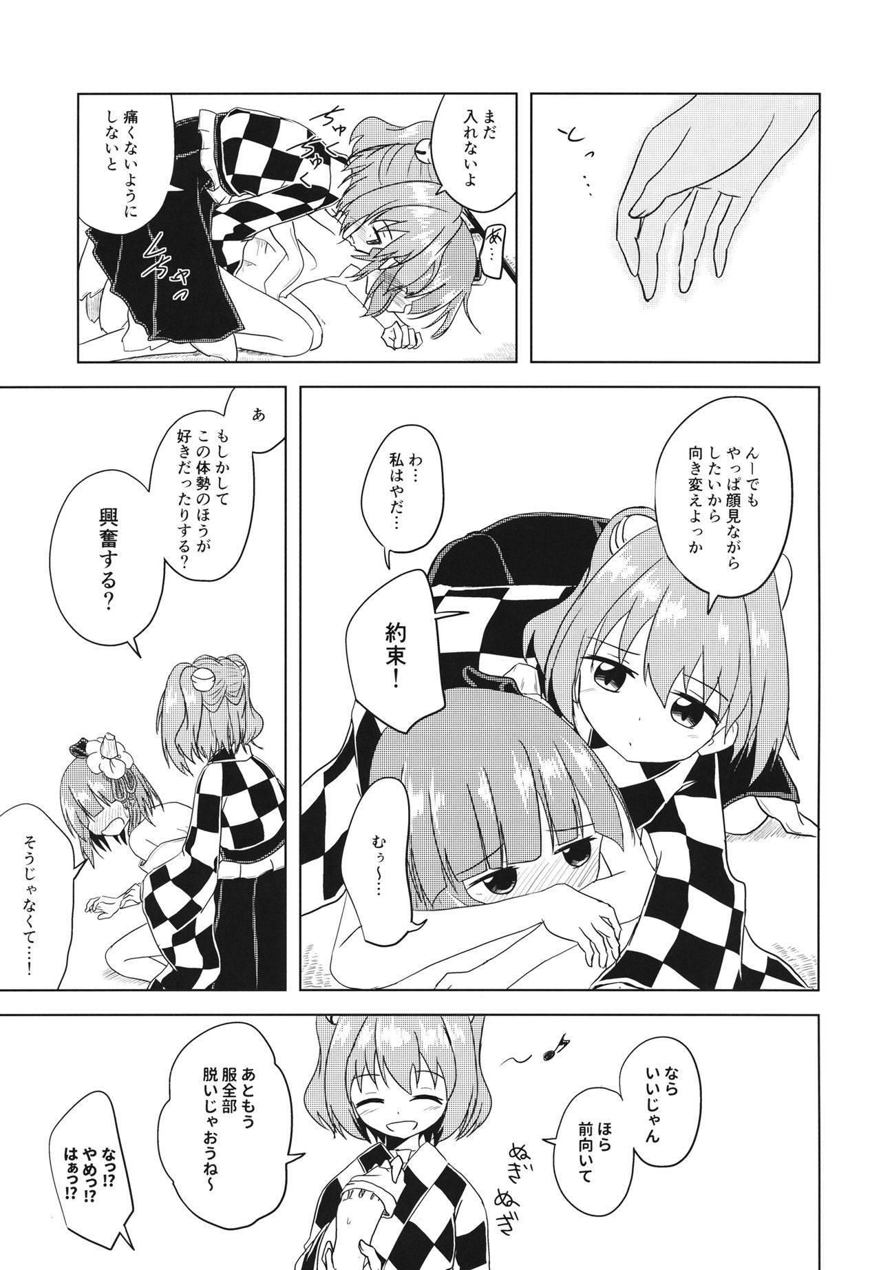 (Kyuudaime no Koucha Kai 9) [Bonbonyama (Pirahu] Watashi no Ban dakara ne (Touhou Project)