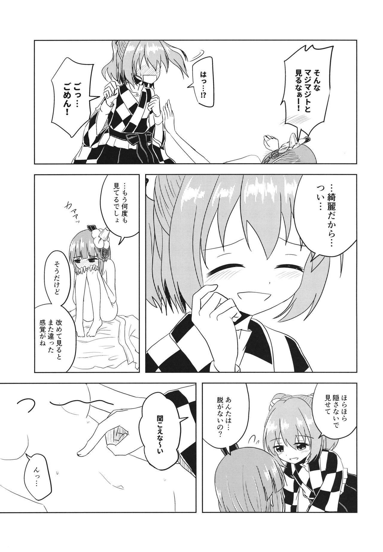 (Kyuudaime no Koucha Kai 9) [Bonbonyama (Pirahu] Watashi no Ban dakara ne (Touhou Project)