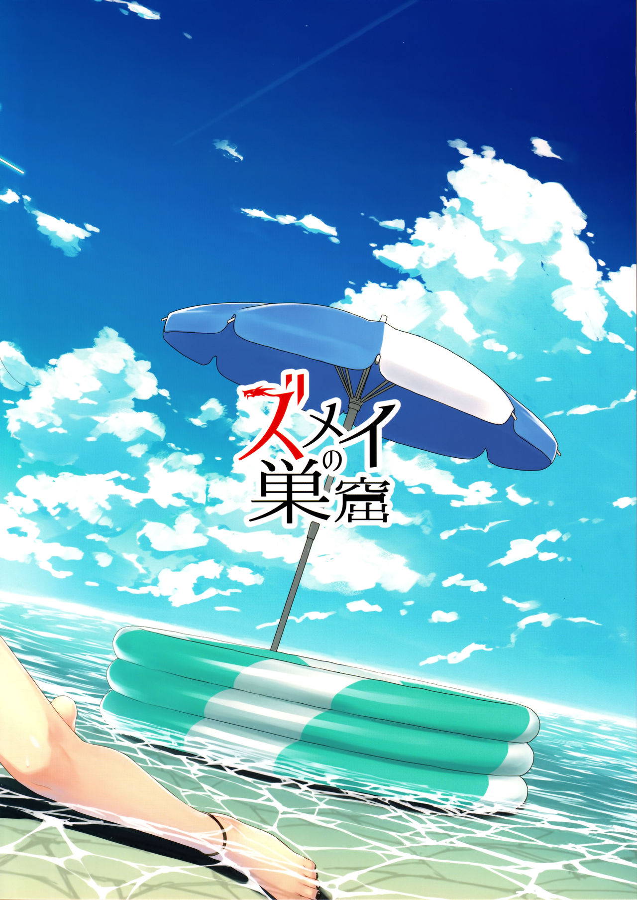 [Zmey no Soukutsu (Heibon Kaeru)] Summer Vacation! Director's cut (THE IDOLM@STER CINDERELLA GIRLS)[Chinese] [黄记汉化组]