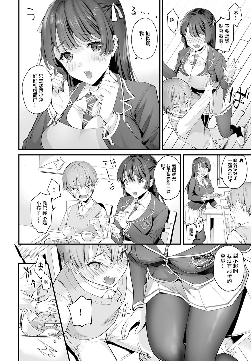 [sage joh] Futari dake no Himitsu (COMIC Anthurium 2020-02) [Chinese] [洨五組] [Digital]