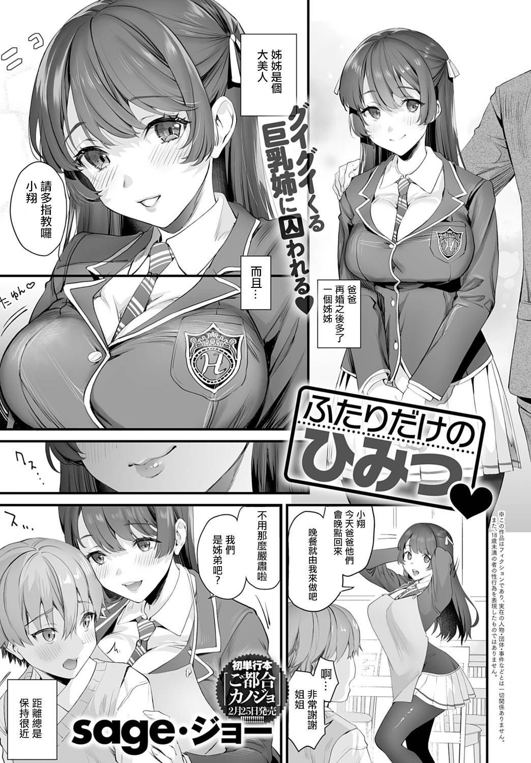 [sage joh] Futari dake no Himitsu (COMIC Anthurium 2020-02) [Chinese] [洨五組] [Digital]