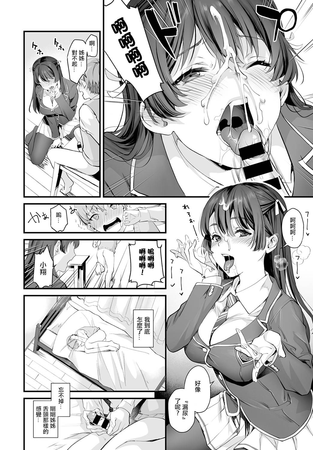 [sage joh] Futari dake no Himitsu (COMIC Anthurium 2020-02) [Chinese] [洨五組] [Digital]