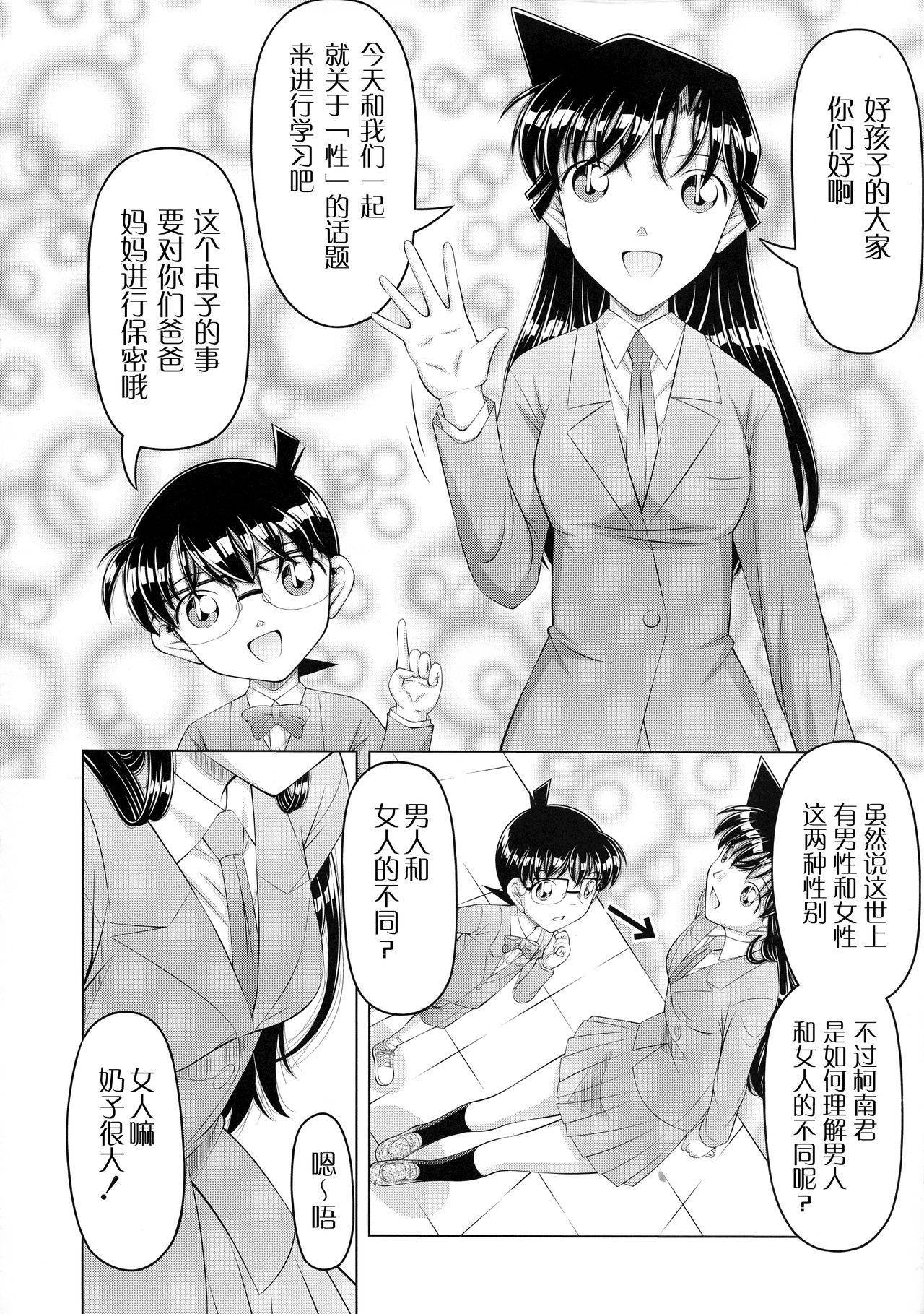 ["K=K" (KEN)] Meitantei Conan Suiri Science Seikyouiku (Detective Conan) [Chinese] [罗洁爱儿个人机翻]