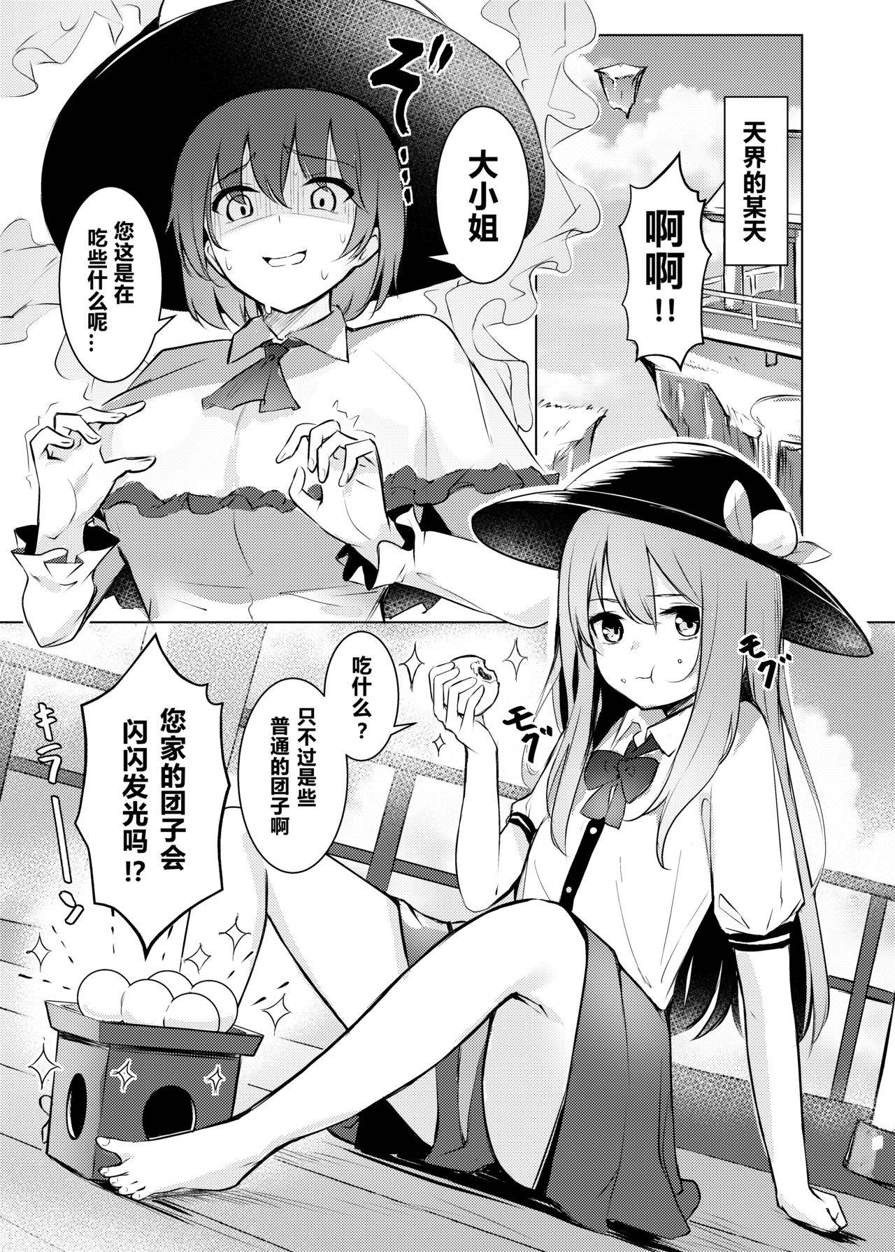 (C97)[Bochi Bochi no Ki (Borusiti)] Tenshi-chan ga Iku-san ni Oshioki sareru Hon (Touhou Project) [Chinese] [尧壕喃个人汉化][Digital]