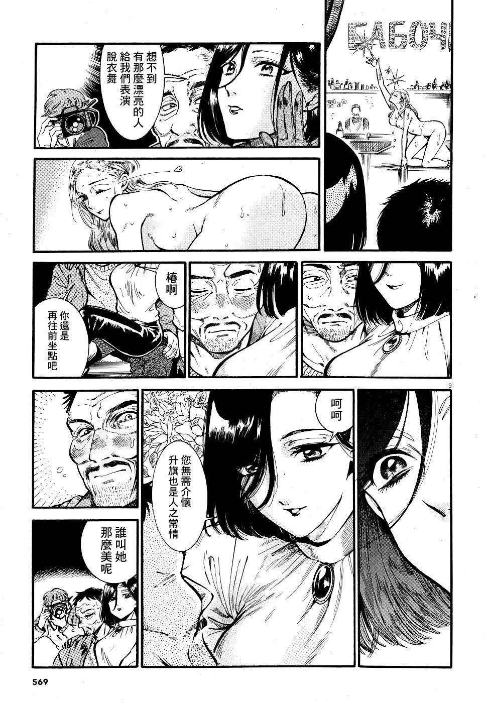 [Takahashi Hirona] Akatsubaki ch.6 [Chinese] [咩咩咩漢化组]