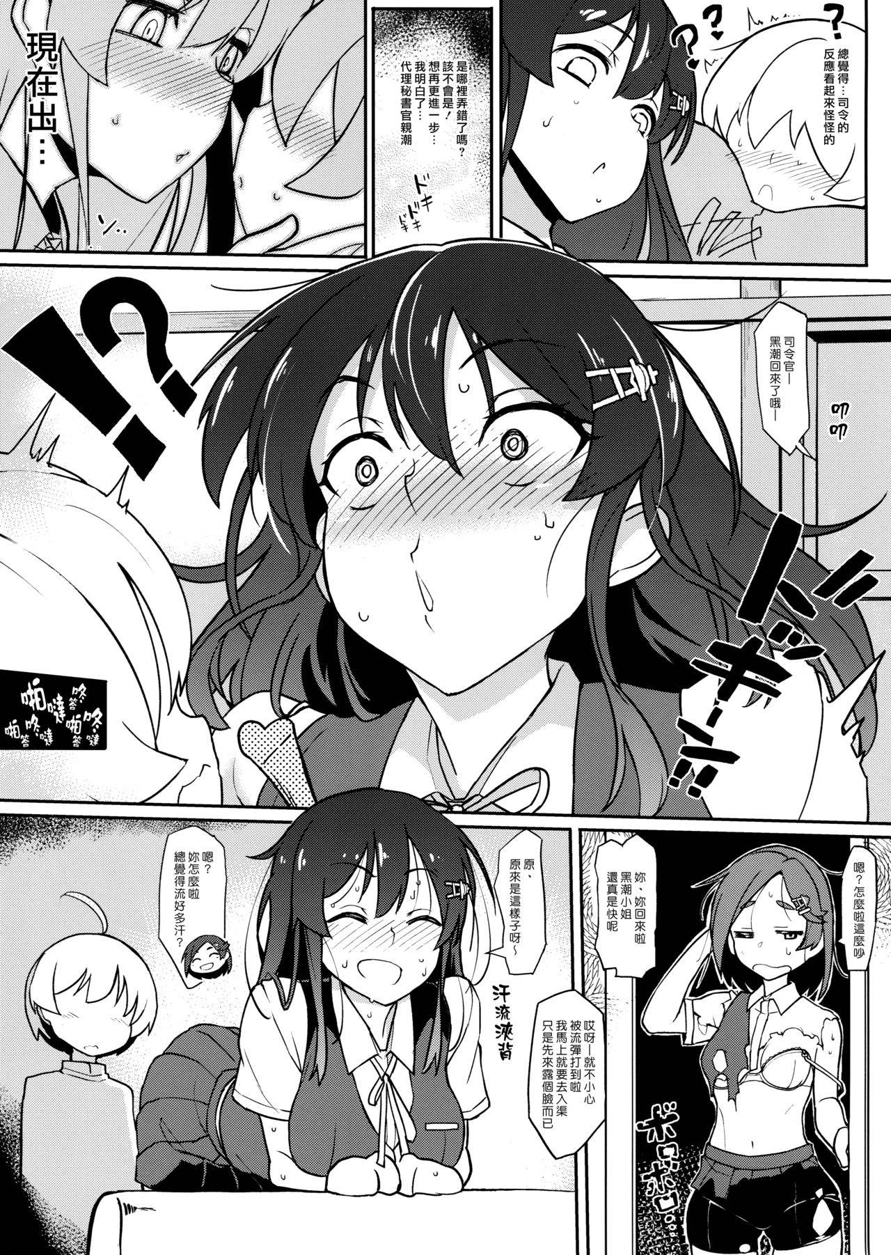 (C96) [Takeya (Taketora Suzume)] Oyashio-san to Asobitai + C96 Takeya no Omake (Kantai Collection -KanColle-) [Chinese] [漢化組漢化組]