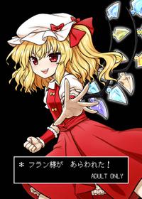 [110-GROOVE (Itou Yuuji)] Flan-sama ga Arawareta! (Touhou Project) [Digital]