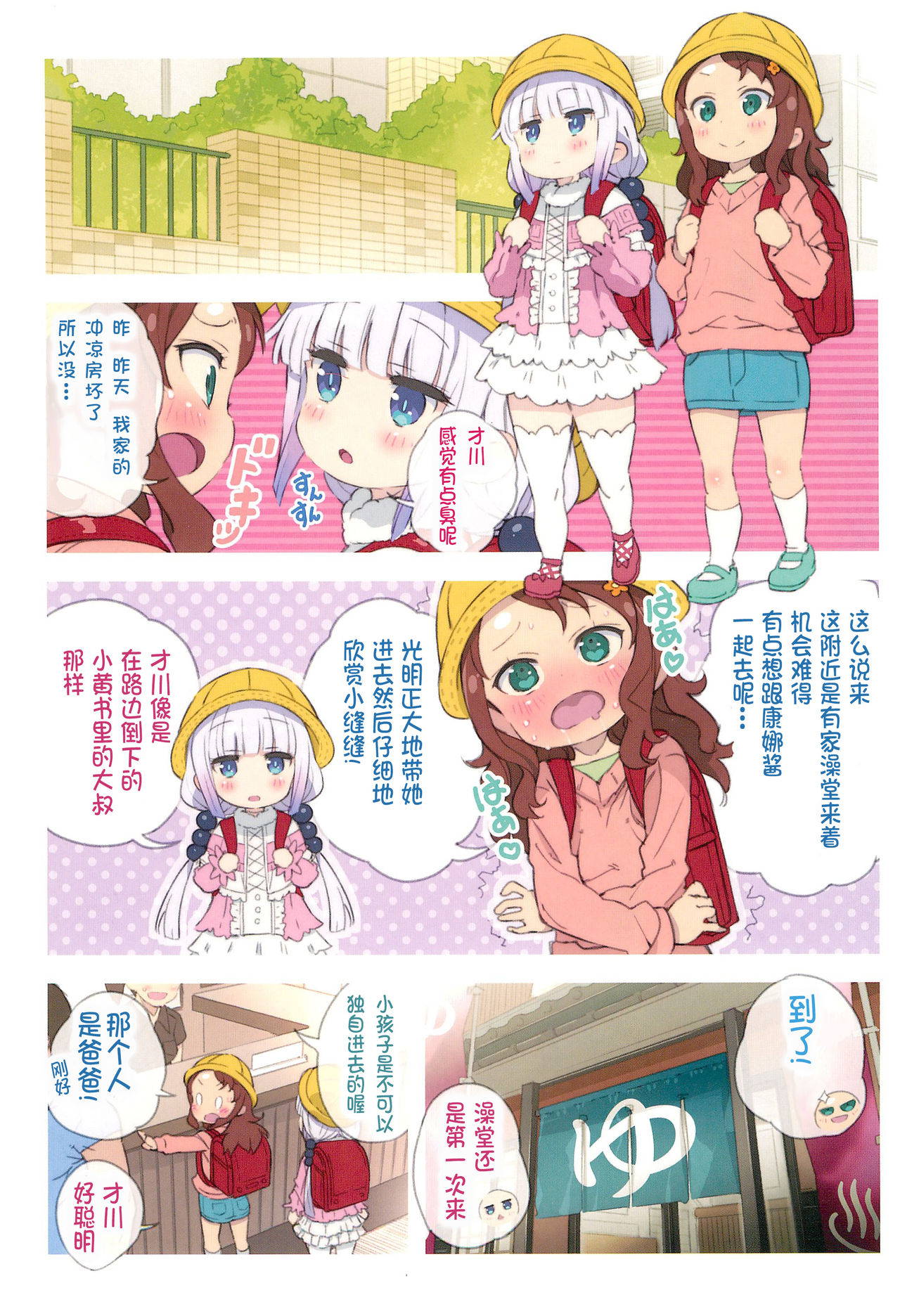 (COMIC1☆11) [Byousatsu Tanukidan (Saeki Tatsuya)] Matroos-san-chi no Pedragon (Kobayashi-san-chi no Maid Dragon) [Chinese] [复托个人汉化]