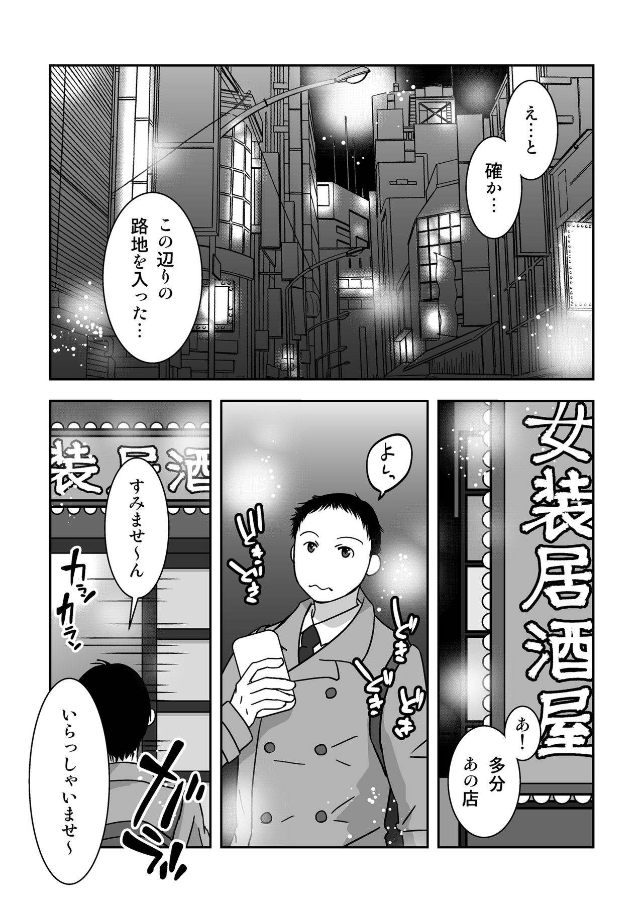 [321go (543)] Josou Izakaya de Aimashou