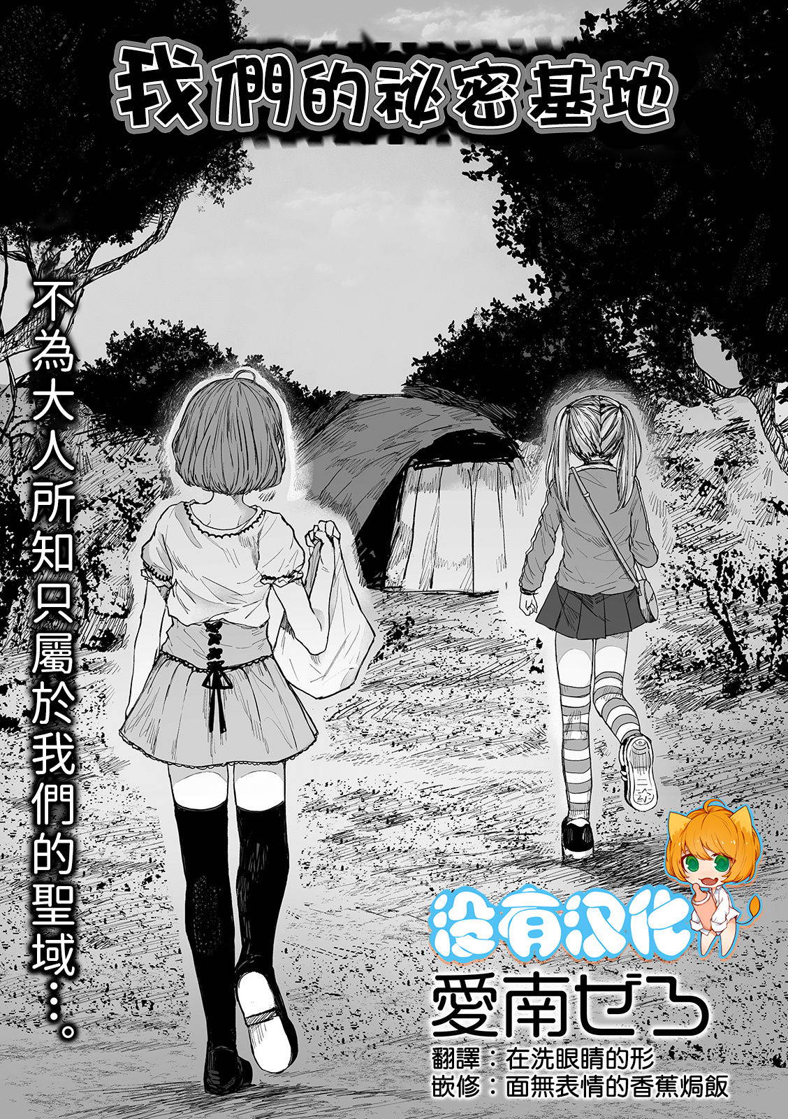 [Ainan Zero] Bokura no Himitsu Kichi 丨我們的秘密基地(Ryona King Vol. 5) [Chinese] [沒有漢化] [Digital]