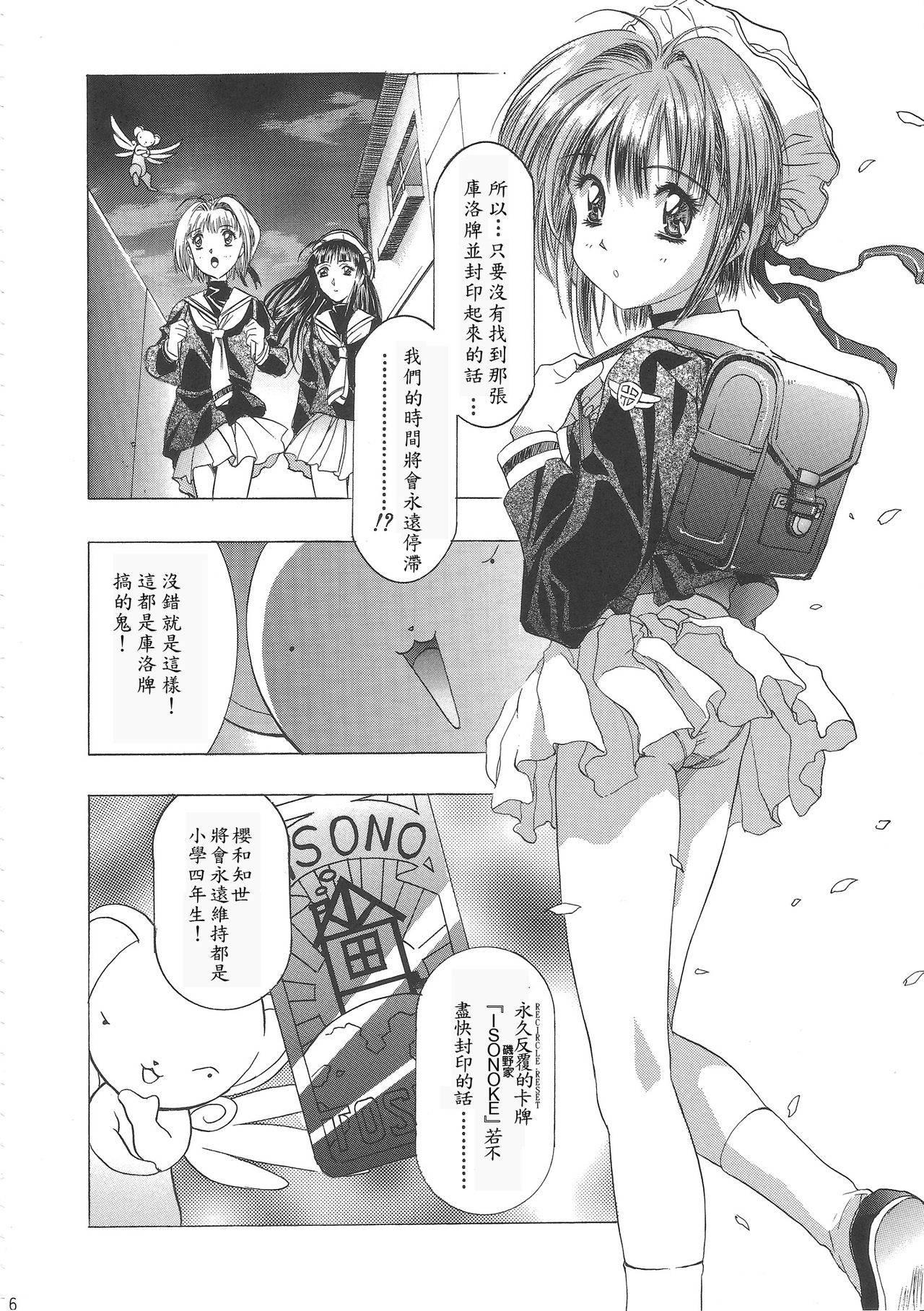 (C68) [Henreikai (Kawarajima Koh)] Sakura Ame Wide ban ~Tomoyo no Nagaiyoru~ 第一夜 (Card Captor Sakura) [霸宋漢化]