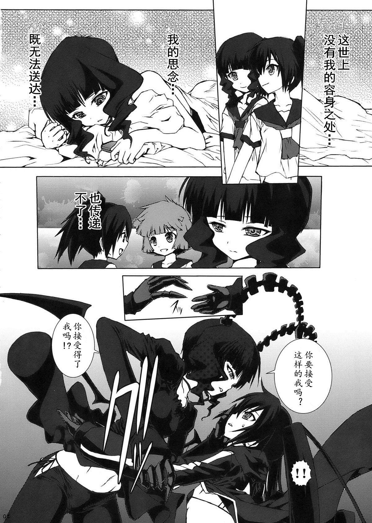 (C78) [Escargot Club (Juubaori Mashumaro)] B★RS SAND! (BLACK★ROCK SHOOTER) [Chinese] [黄记汉化组]