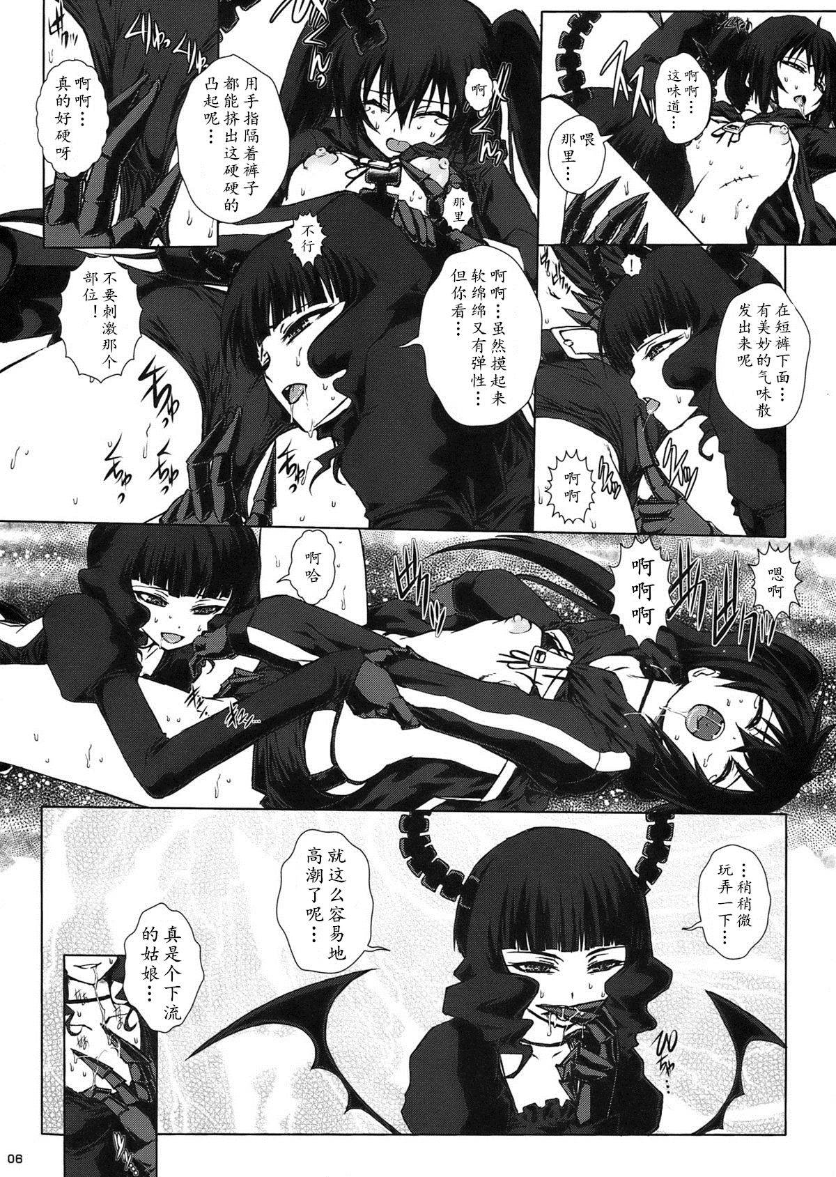 (C78) [Escargot Club (Juubaori Mashumaro)] B★RS SAND! (BLACK★ROCK SHOOTER) [Chinese] [黄记汉化组]