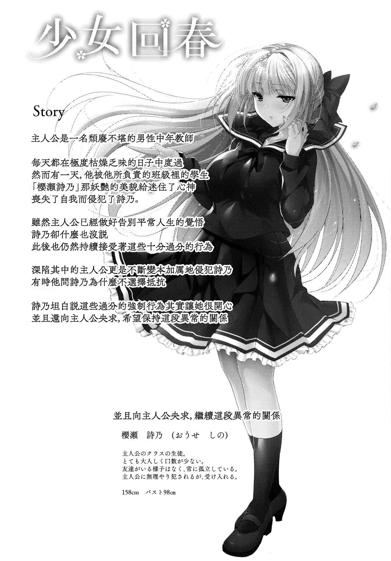 (C97) [Ninokoya (Ninoko)] Shoujo Kaishun 7 + Ninokoya C97 Melonbooks Omakebon [Chinese] [兔司姬漢化組]