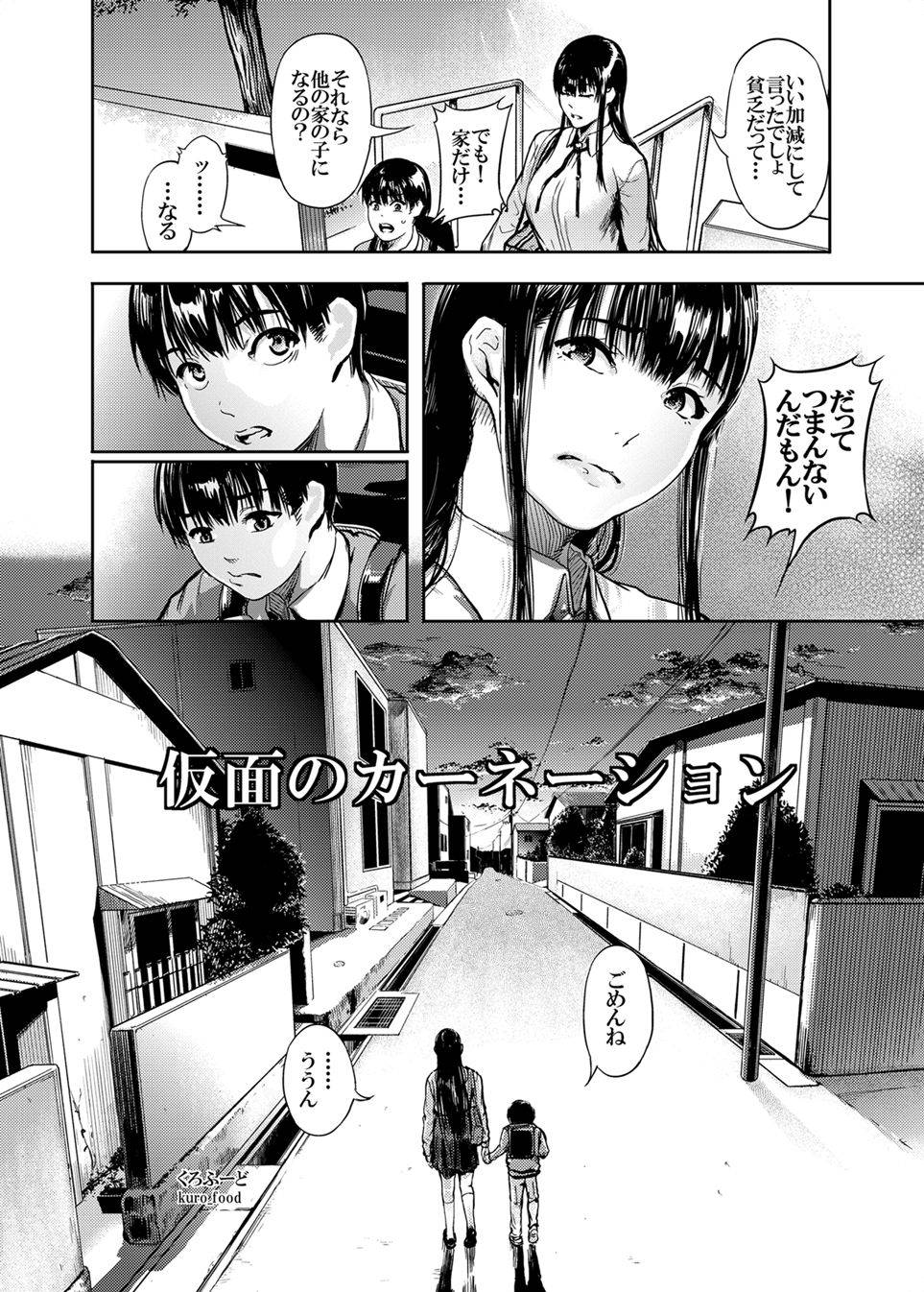 [Kurofood] Kamen no Carnation [Digital] 1-4