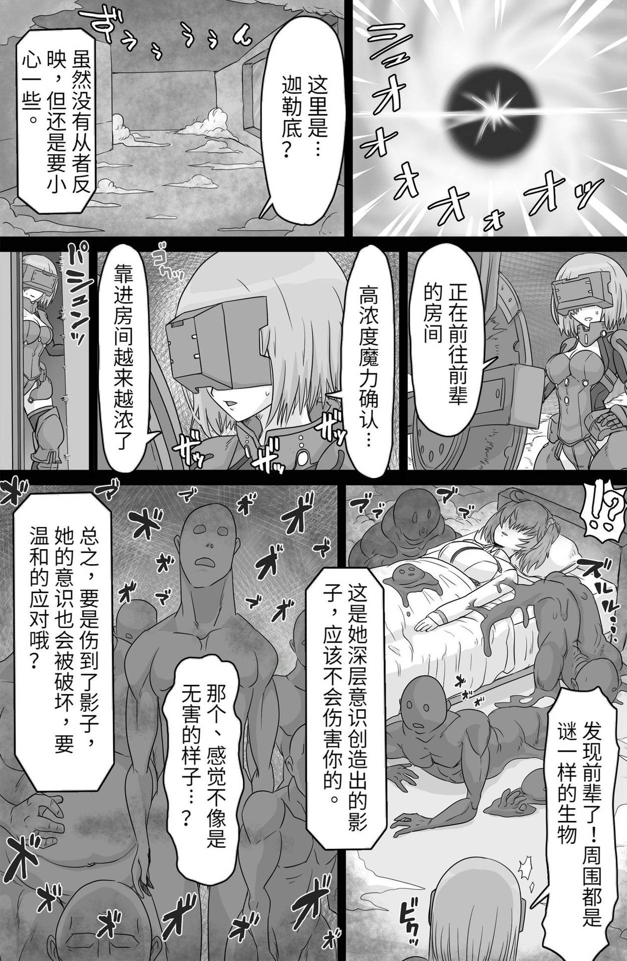 [ShiftAltOn (Tonda)] Shadow Bind (Fate/Grand Order)  [Chinese] [梦菲托茵斯个人机翻] [Digital]