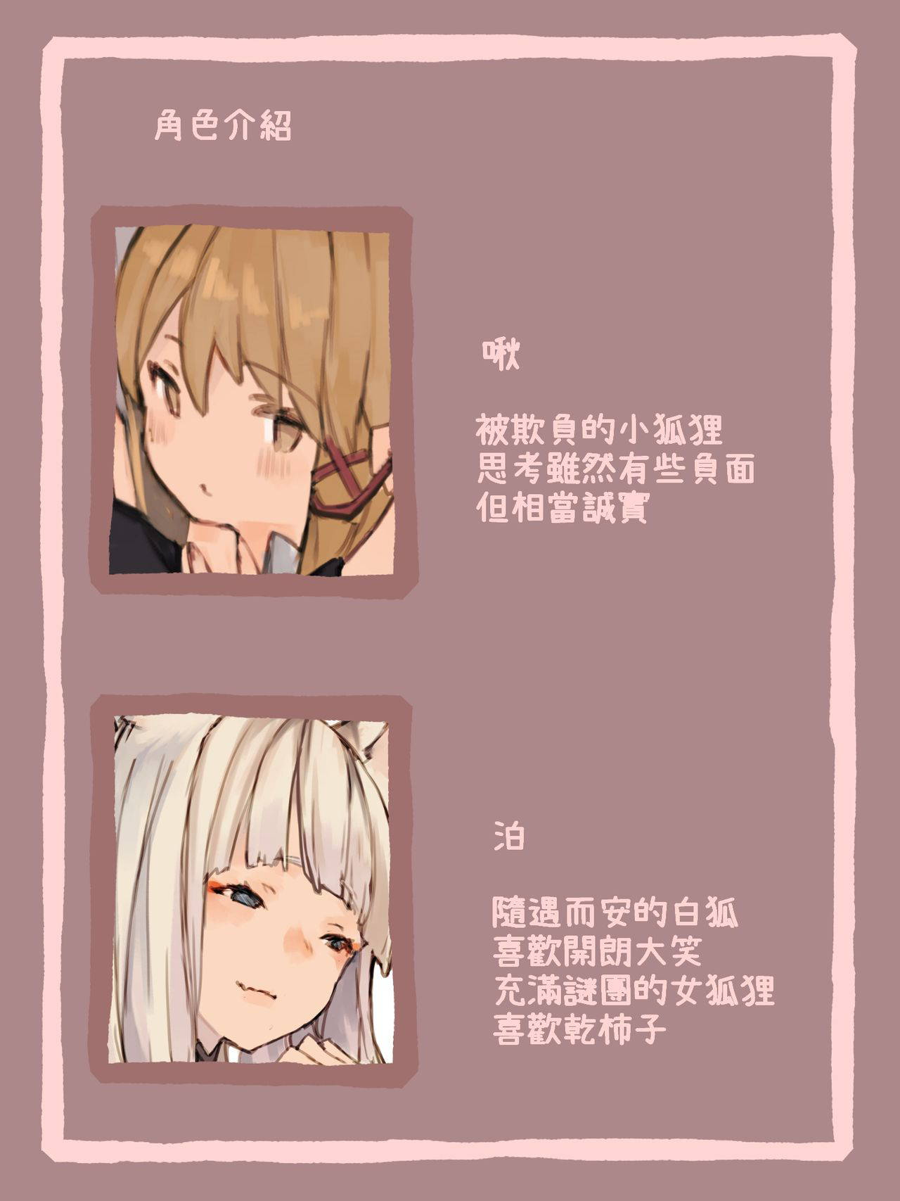 [Kemominnosuke] Kii to Haku [Chinese]