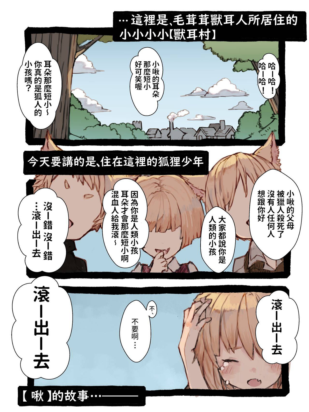 [Kemominnosuke] Kii to Haku [Chinese]