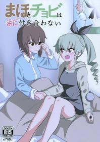 [Yawaraka Shoten (Yawaraka Black)] Maho to Chovy wa mada Tsukiawanai | Maho and Chovy Are Still Not Dating (Girls und Panzer) [English] [GH-Nemo] [Digital]