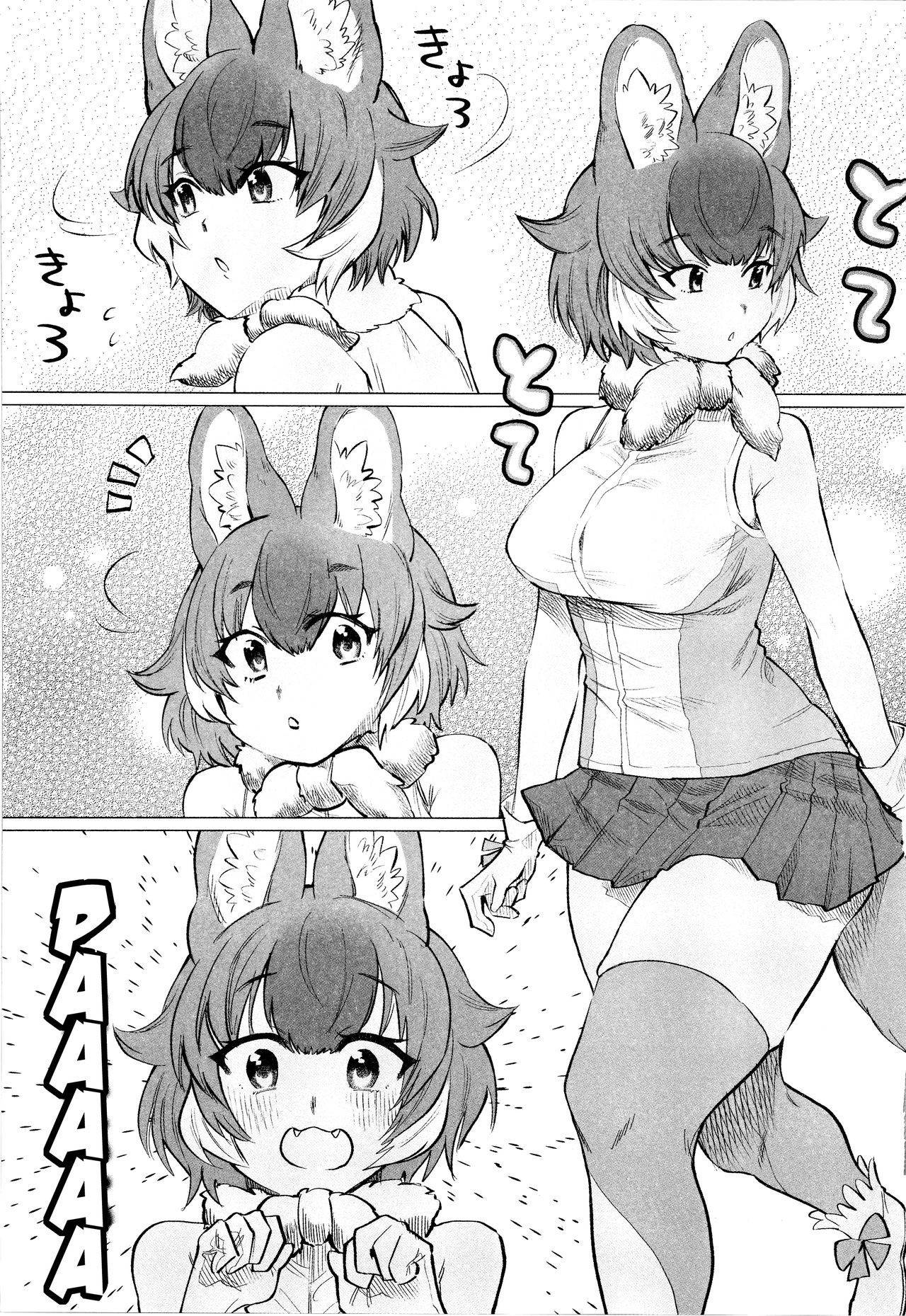 (C97) [ASSAM (Asano)] Taichou-san and Dhole-chan. (Kemono Friends) [English] [Roadwarior2]