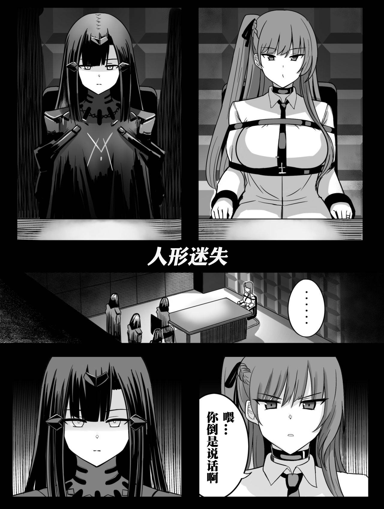 [Rebake] Lost Dolls (Girls' Frontline) [Chinese]